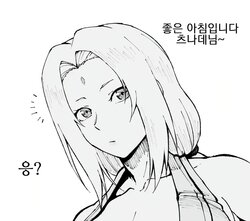 [Ahemaru] Asaichi Acme Saimin Tsunade-sama (Naruto) [Korean]