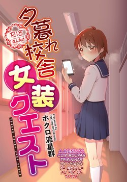 [Shoshi Magazine Hitori (Hokuro Ryuuseigun)] Yuugure Kousha Josou Quest | A Aventura com Roupas Femininas no Prédio da Escola ao Fim da Tarde [Portuguese-BR] [Zzyzzyxx] [Digital]