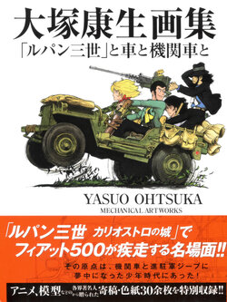 [Ohtsuka Yasuo] Lupin III to Kuruma to Kikansha to