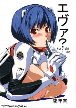 (C74) [Kudamono Monogatari (Kuroishi Ringo)] Eva? (Neon Genesis Evangelion) [English] [doujin-moe.us]