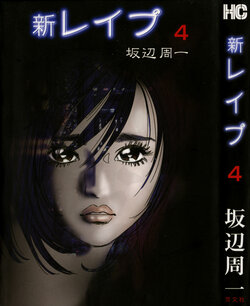 [Sakabe Shuuichi] Shin Rape Vol.4 [Spanish]