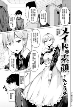 [Midori Aoi] Maid no Sugao | 女僕的真實面貌 (COMIC Shitsurakuten 2019-07) [Chinese] [漢化組漢化組] [Digital]