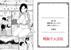 [Andoryu] Kokyou no Umi de Hisashiburi ni Saikai shita Motokare to... [Chinese] [Digital]