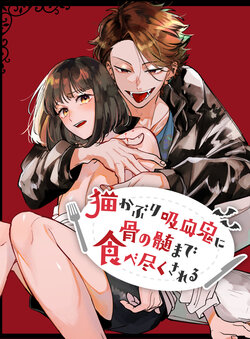 [Umenegi Daimyoujin (Umekoppe)] Sucked Dry By My Vampire Friend | Nekokaburi Kyuuketsuki ni Honenozui made Tabetsuku sareru [English] [Digital]