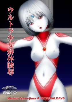 [NATURALDAYS] Ultragirl  Kaitai Ryoujoku (Ultraman)