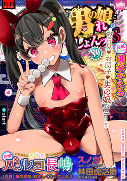 [Anthology] Gekkan Web Otoko no Ko-llection! S Vol. 89 [Digital]