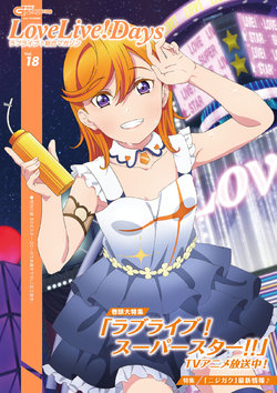 LoveLive!Days Love Live! General Magazine Vol.18