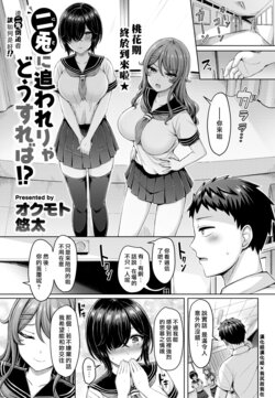 [Okumoto Yuuta] Nito ni Owarerya Dosureba!? | 遭二兔倒追者該如何是好!? (COMIC Kairakuten 2022-11) [Chinese] [漢化組漢化組×我尻故我在] [Digital]