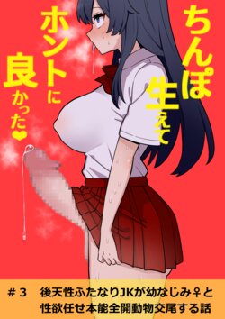 [Hotaru] Koutensei Futanari JK ga Seiyoku ni Makete Shikozaru ni Naru Hanashi #3