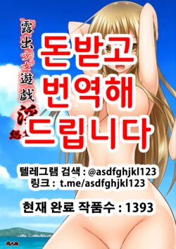 [valssu (Charu)] Roshutsu Shoujo Yuugi In Soushuuhen | 노출소녀유희 음 총집편 [Korean] [Digital]