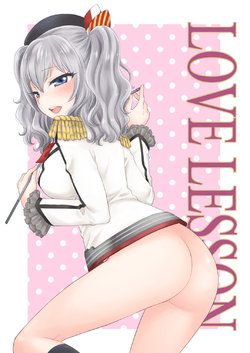 [SAILORQ2 (RYÖ)] LOVE LESSON (Kantai Collection -KanColle-) [Digital]