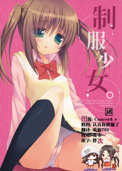 (COMIC1☆5) [23.4do, Petite*Cerisier (Ichiri, Sakura Hanpen)] Seifuku Shoujo. [Chinese] [脸肿汉化组]