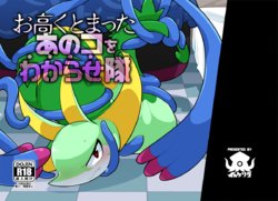 (C97) [Ika Guerrilla(Kageyama)] Otakaku Tomatta Anoko o Wakarase-tai | 비싸게 구는 그 녀석 조교하기 팀 (Pokémon) [Korean]