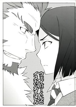 [Mirin Resort Kingdom (Miyahara Tatsumi)] Waver-kun to Iskandar-san (Fate/Zero)