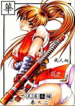 (C60) [Kawaraya Honpo (Kawaraya A-ta)] Hana - Maki no Ni (Final Fight, King of Fighters, Street Fighter) [English]