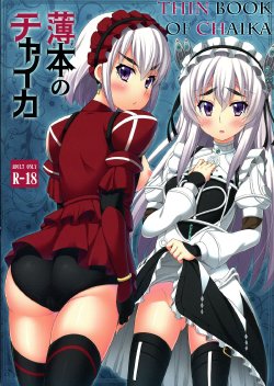 (C86) [Fujiya (Nectar)] Usui Hon no Chaika | Thin book of Chaika (Hitsugi no Chaika) [Russian] [﻿Nightwarden13]