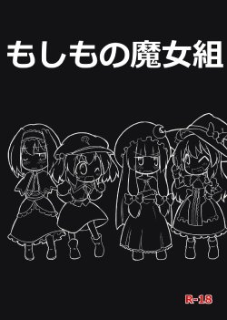 [Futa] Moshimo no Majougumi (Touhou Project)
