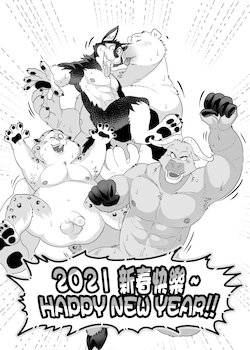 [Kuma Hachi] Chief's hot sauna (Zootopia) [English]