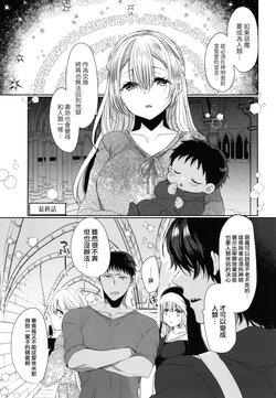 Mameko] Akuma to no Love Love Kyoudou Seikatsu Ch. 8  [Chinese] [路过的骑士汉化组]