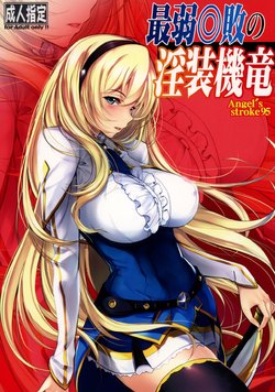 (C90) [AXZ (Warabino Matsuri)] Angel's stroke 95 Saijaku Muhai no Inso Kiryuu (Saijaku Muhai no Bahamut) [Russian] [РомиМишка]