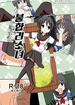 [Ameshoo (Mikaduki Neko)] Rifujin Shoujo | 불합리 소녀 1-3 [Korean] [모에신 + 야노노]