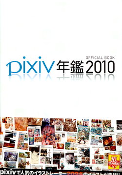 Pixiv Nenkan 2010 Official Book (imcomplete)