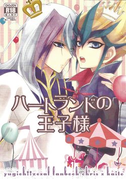 (C83) [maike6 (Michael)] Heartland no Ouji-sama (Yu-Gi-Oh! ZEXAL)