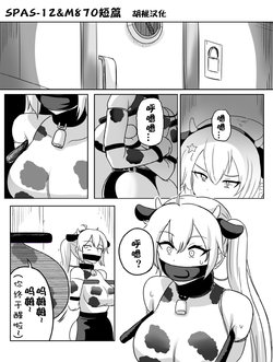 [Rebake] 8PㅡSPAS-12,M870 MANGA (Girls' Frontline)[Chinese]