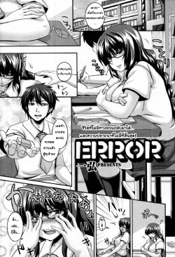 [Kazuhiro] ERROR (COMIC Tenma 2012-04) [Thai ภาษาไทย]