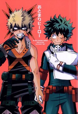 (C88) [GiftKuchen (Shitori)] Otomari Hero (My Hero Academia) [English]