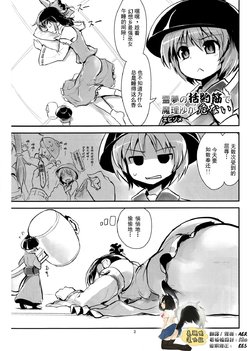 (C86) [106m (Ebizome)] Reimu no Katsuyakukin de Marisa ga Abunai (Omaera ga Ookiku Naare! Touhou Kyojinka Goudoushi) (Touhou Project) [Chinese] [臭鼬娘漢化組]