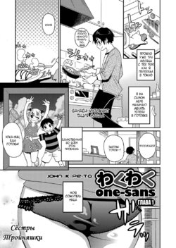 [John K. Pe-ta] Wakuwaku One-sans ch. 1-7 [Russian] [Frenty] [Digital]