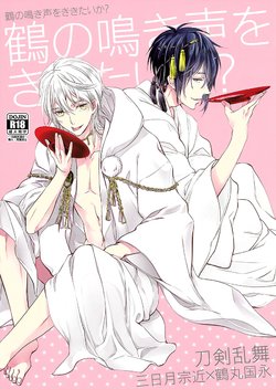 (Hyattou Ryouran ~Kimi no Heart o Shirahadori~ Izumi no Kuni Ensei 2) [Syupa! (Makiron)] Tsuru no Nakigoe o Kikitai ka? (Touken Ranbu) [English] [Silver Lining]