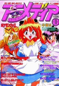 Animedia November 1997