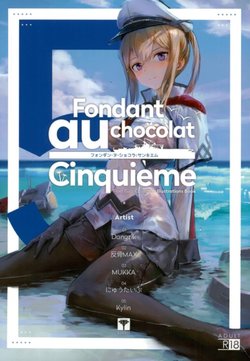 (C92) [SHIOHAMA WORKSHOP (Various)] Fondant au chocolat Cinquieme (Kantai Collection -KanColle-)