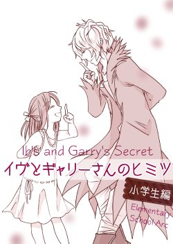 [Na] Ib to Gary-san no Himitsu (Ib) [English]