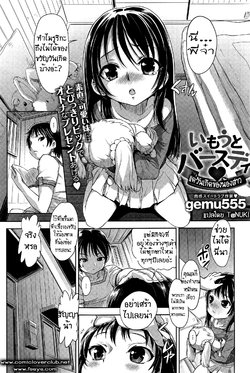 [gemu555] Imouto Birthday - Sister's Birthday (COMIC Anthurium 023 2015-03) [Thai ภาษาไทย] [T@NUKI]