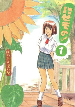 (C66) [Poo & Momodenbu (Ninomae Hajime)] Nisemono! 1 (Yotsubato!)