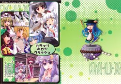 (C75) [Kahlua Milk, Kurogane Dou, Saku Saku Tei (Toto Nemigi, Narumi Yuki, Hikawa Shou)] Katamari Holon Crash (Touhou Project)