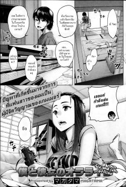 [Magatama] Boku to Kanojo no Offline | เล่นเกม เล่นเสี้ยว (COMIC HOTMiLK 2013-11) [Thai ภาษาไทย] {NatiSEELER}