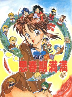 (C48) [Maru]  Fushigi Yuugi Shishunki Manman (Fushigi Yuugi)