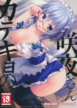 (Kouroumu 10) [Kinokonomi (konomi)] Katekyo no Sakuya-san (Touhou Project)