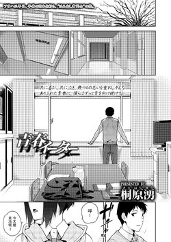 [Kirihara You] Seishun Eater (COMIC AOHA 2021 Haru) [Chinese] [Digital]