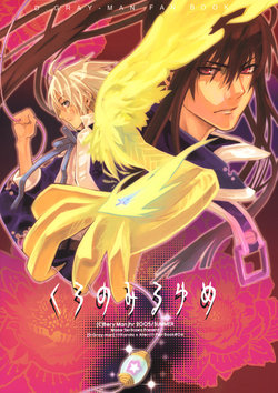 (C68) [Bery Manjhr (Serikawa Mame)] Kuro no Miruyume (D.Gray-man) [Chinese]