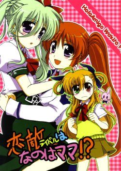 (Lyrical Magical 11) [Hola Amigo (Wakita Piyosuke)] Rival wa Nanoha-Mama!? (Mahou Shoujo Lyrical Nanoha)