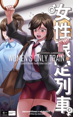 [Milda7 & MeowWithMe] Women's Only Train [Censored] [Sample]