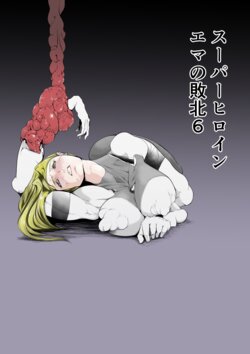 [FAT CAT] Superheroine Ema no Haiboku 6 [Digital]