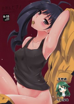 [Tougesakuraya (Yukian)] Karen Hypno (Bakemonogatari) [Chinese] [不觉晓个人汉化] [2012-04-22]