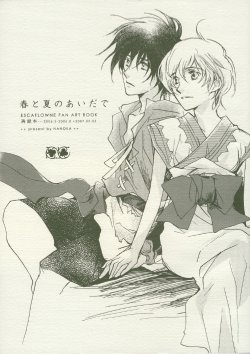 [Melancorinista (Nanoka)] Haru to Natsu no aida de (The Vision of Escaflowne)