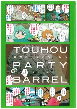 (C79) [Karaageyasan (Karaage Tarou)] TOHO PARTY BARREL Vol. 4 (Touhou Project)